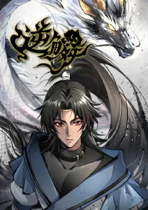 国风动漫《墨色江湖》免费在线观看